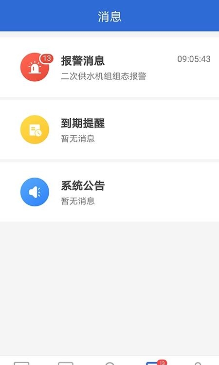 云联物通  v4.2.6图2