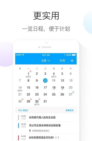 日程计划  v1.0.1图4