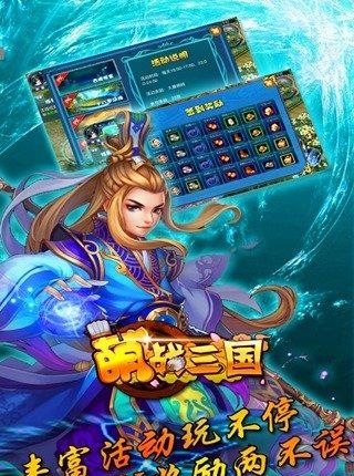 萌战三国最新版  v1.01图2