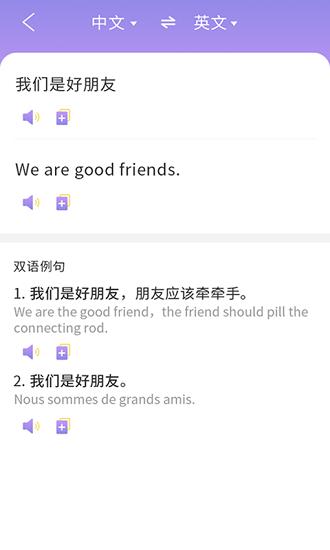 英语翻译小助手  v1.0图4