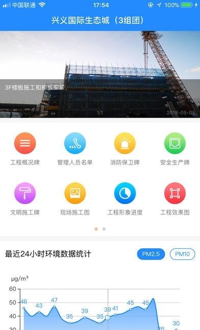 建筑智慧工地  v1.0.0图1