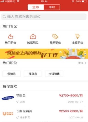 爱上岗  v2.8.4图1