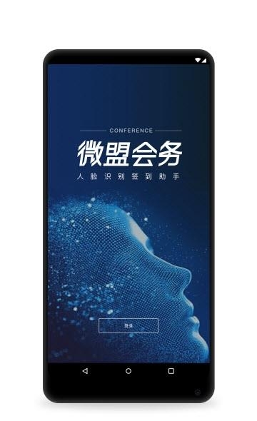 会务签到助手  v1.0图3