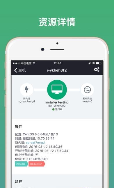 青云QingCloud控制台  v2.8.11图3