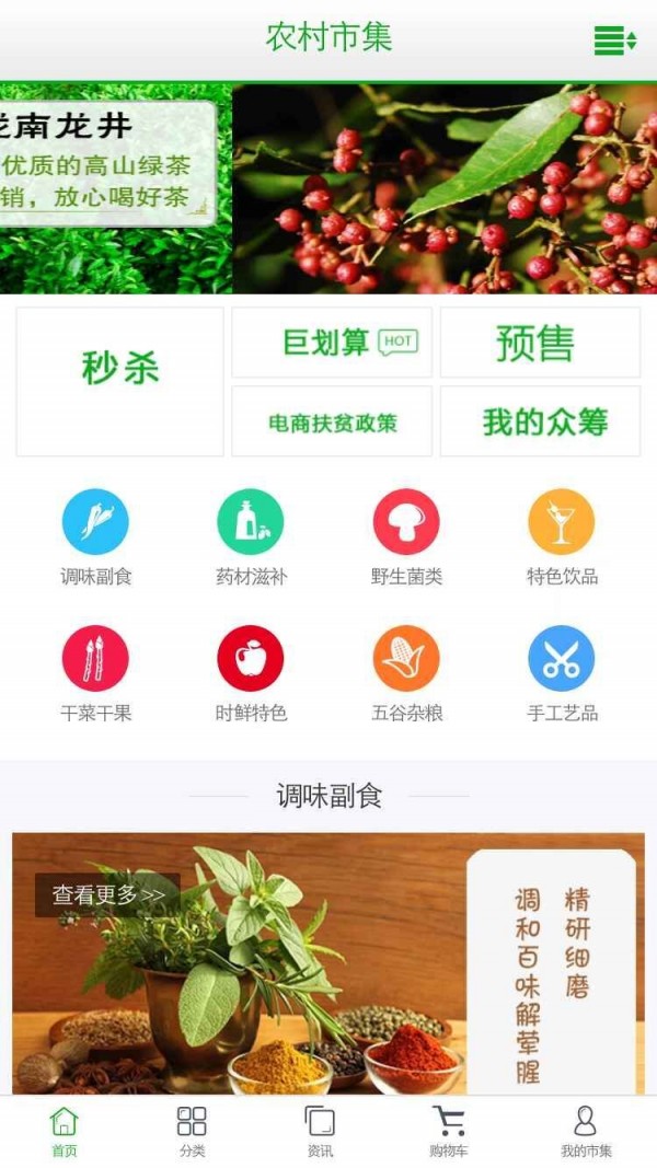 农村市集  v6.0.2图3