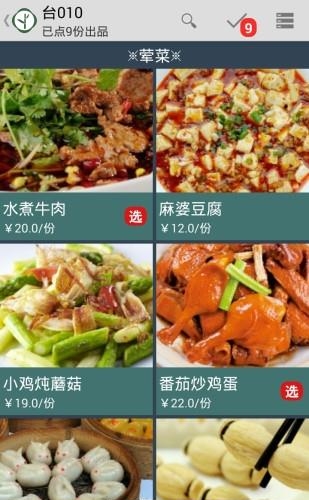 云食点餐收银系统