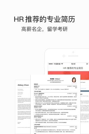 超级简历  v1.0.1图2