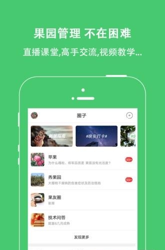 果业通  v5.5.0图2