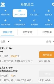 易施易工