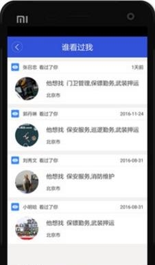 中国好保安  v1.7.9图2