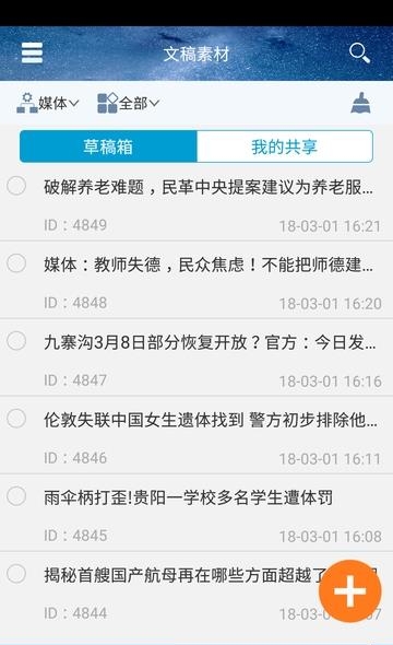 津云记者  v3.0.4图3