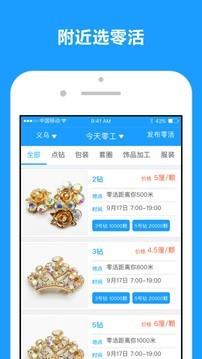 找零工  v3.3-build-20170722-34图1