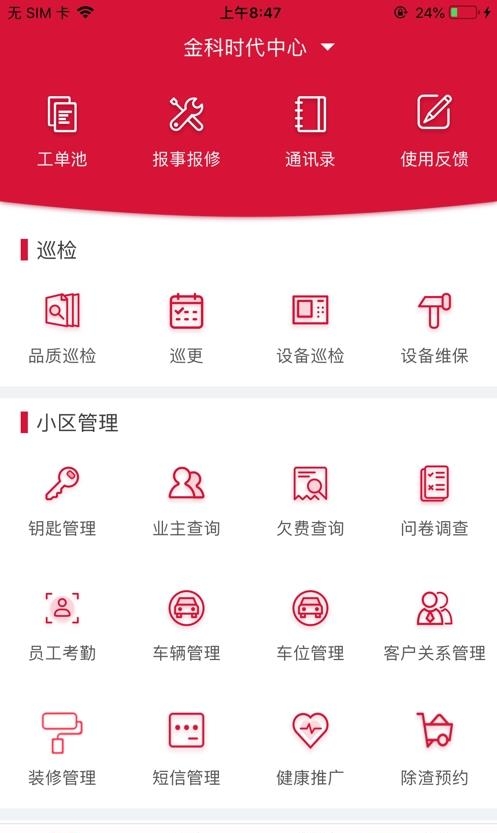 大管家巡航系统  v4.0.17图2