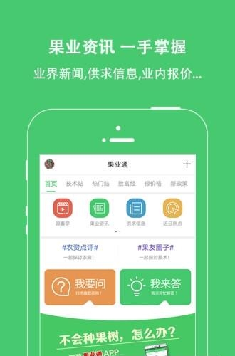 果业通  v5.5.0图3