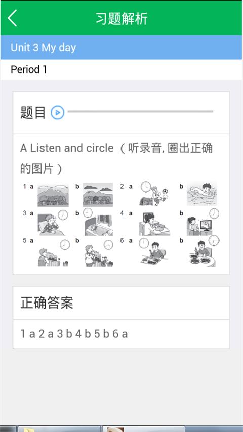 小学作业宝  v7.3.17图3