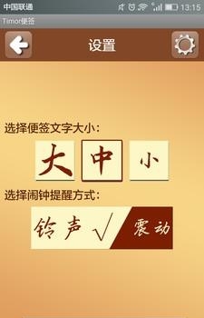 Timor便签  v1.0图3