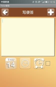 Timor便签  v1.0图1