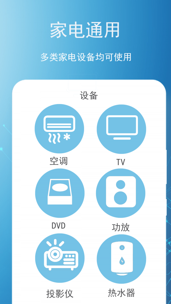 空调遥控器领路者  v1.0图3