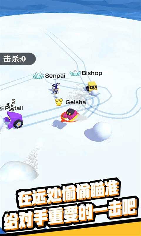 雪地大乱斗  v1.0.28图4