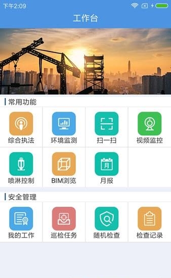 工地大拿  v1.0图1