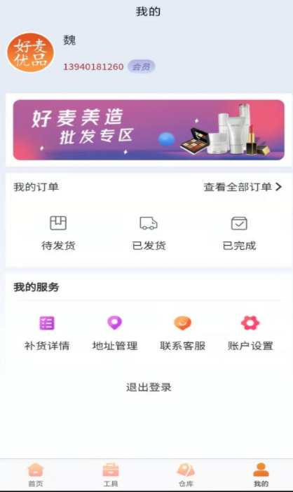 好麦优品  v1.0.0图1