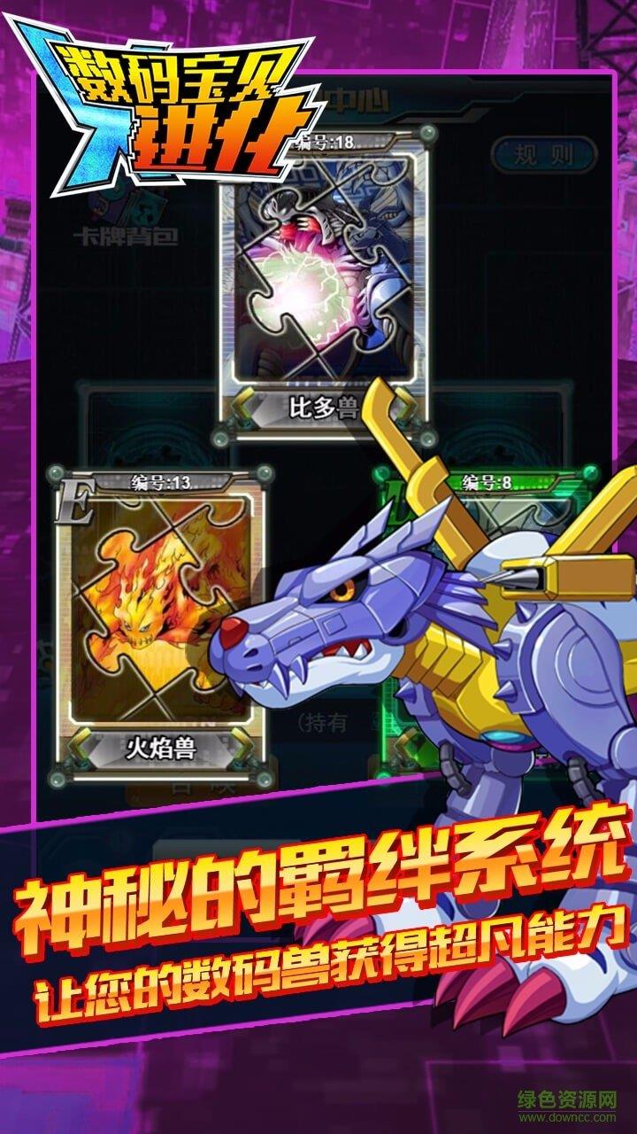 数码宝贝进化  v1.0.01图4