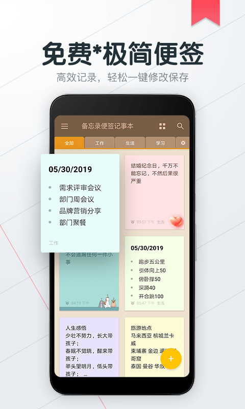 备忘录随手记  v2.1.6图3