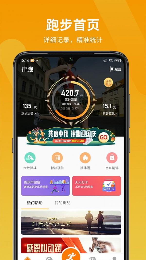 律跑  v3.3.1图1