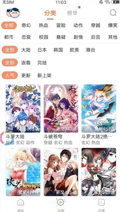 蓝翅漫画免费  v1.0图3