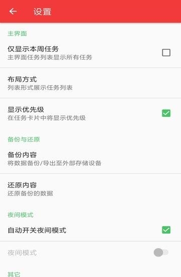 好习惯养成  v6.6.0图3