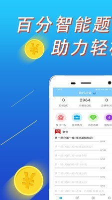 百分题库  v1.0.8图1