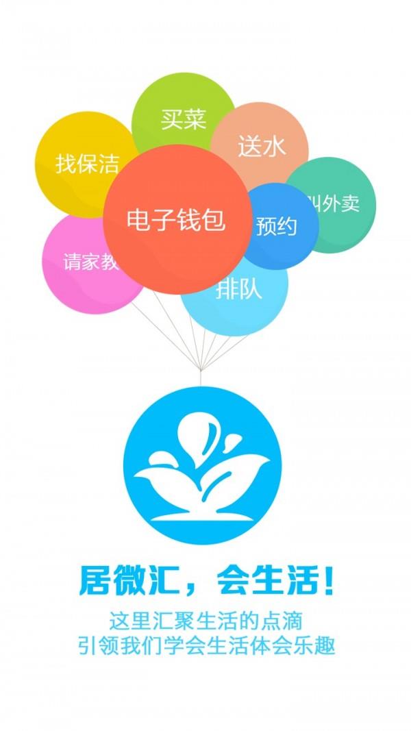 居微汇  v5.0.1图1