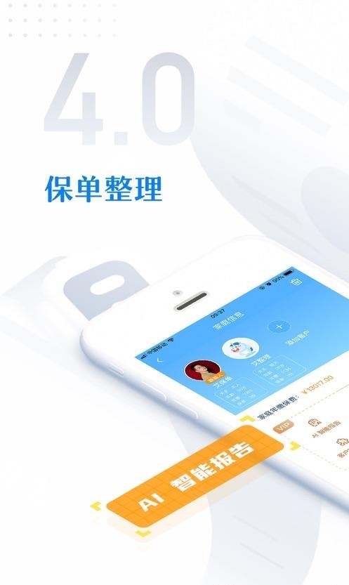 保单整理