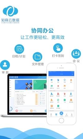 知商云数据  v2.1.2图1