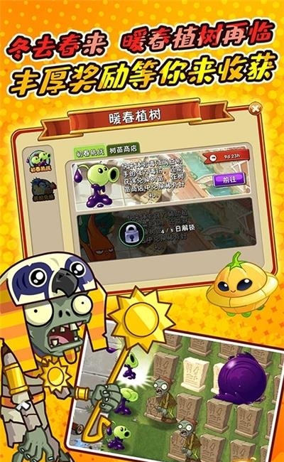 pvz北美版  v6.1.11图2