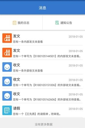 利川农业办公系统  v1.0.0图1