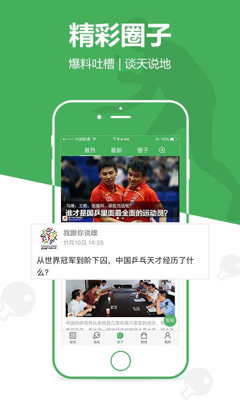 爱乒客App下载  v1.2图4