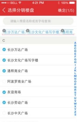 楼友汇商家版  v1.1.0图2