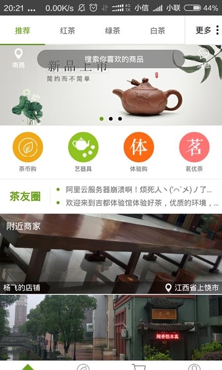 大茶埠  v2.5.4图2