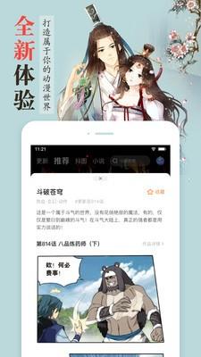 哔卡漫画  v2.1.0.2图3