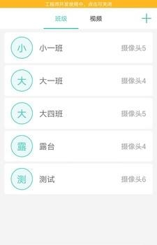 园长助手  v1.0图3