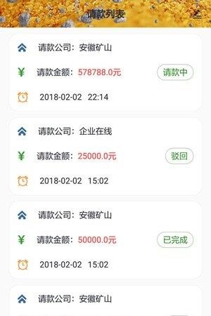 砂石在线  v1.2图4