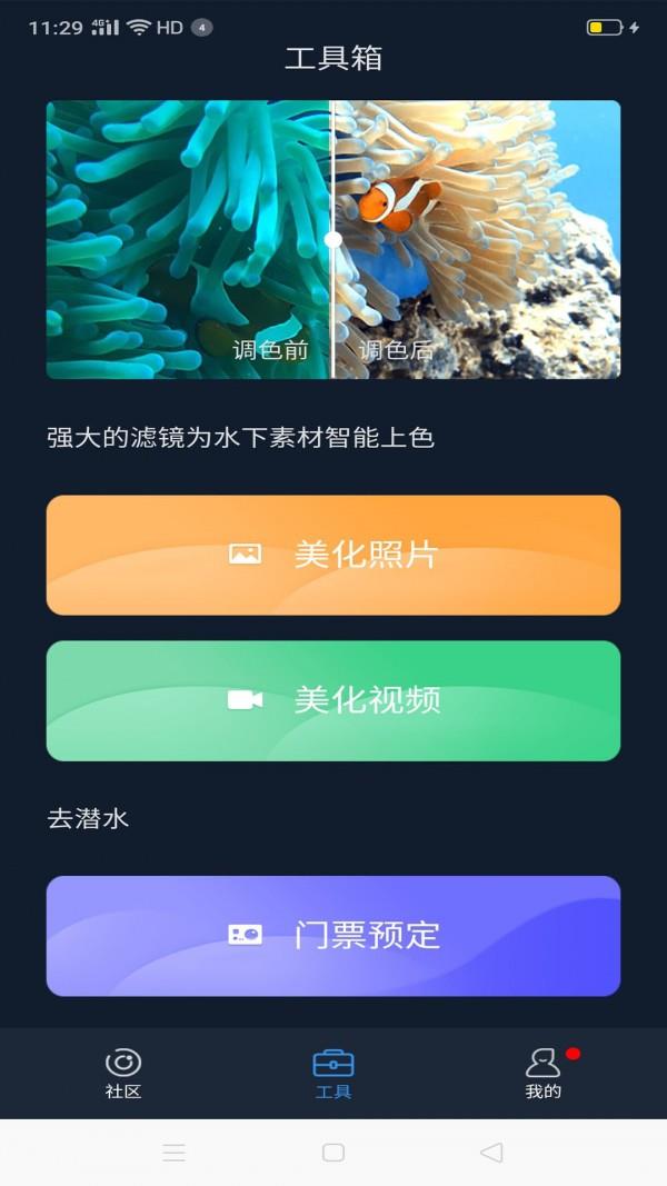 联潜  v1.10.0图2