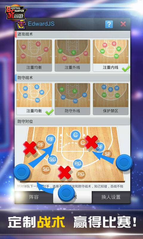 篮球经理九游版  v1.33.2图4