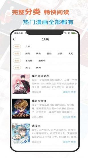 言情漫画最新版  v1.0.0图2