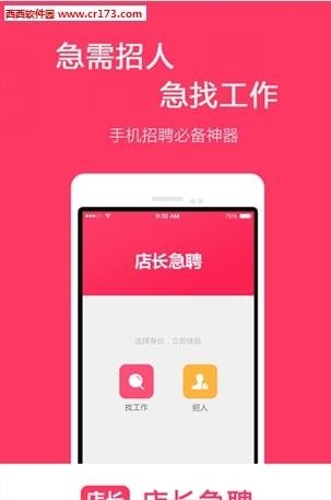 店长急聘  v4.8.8图4