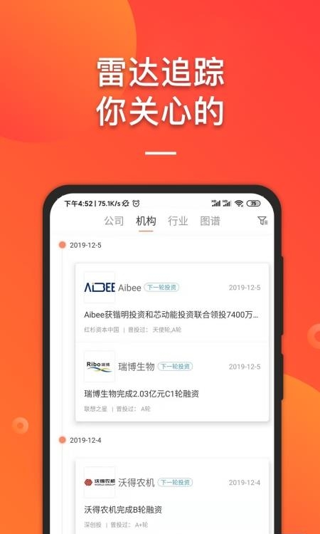 IT桔子  v7.8.16图3