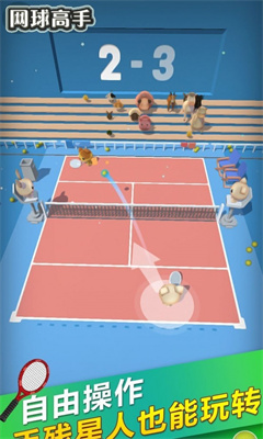 网球高手  v0.2图3