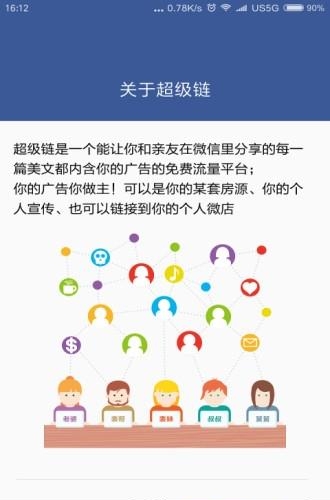 超级链  v2.1.3图2