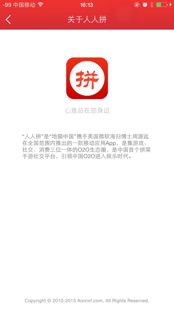 人人拼商户  v2.5.0图5